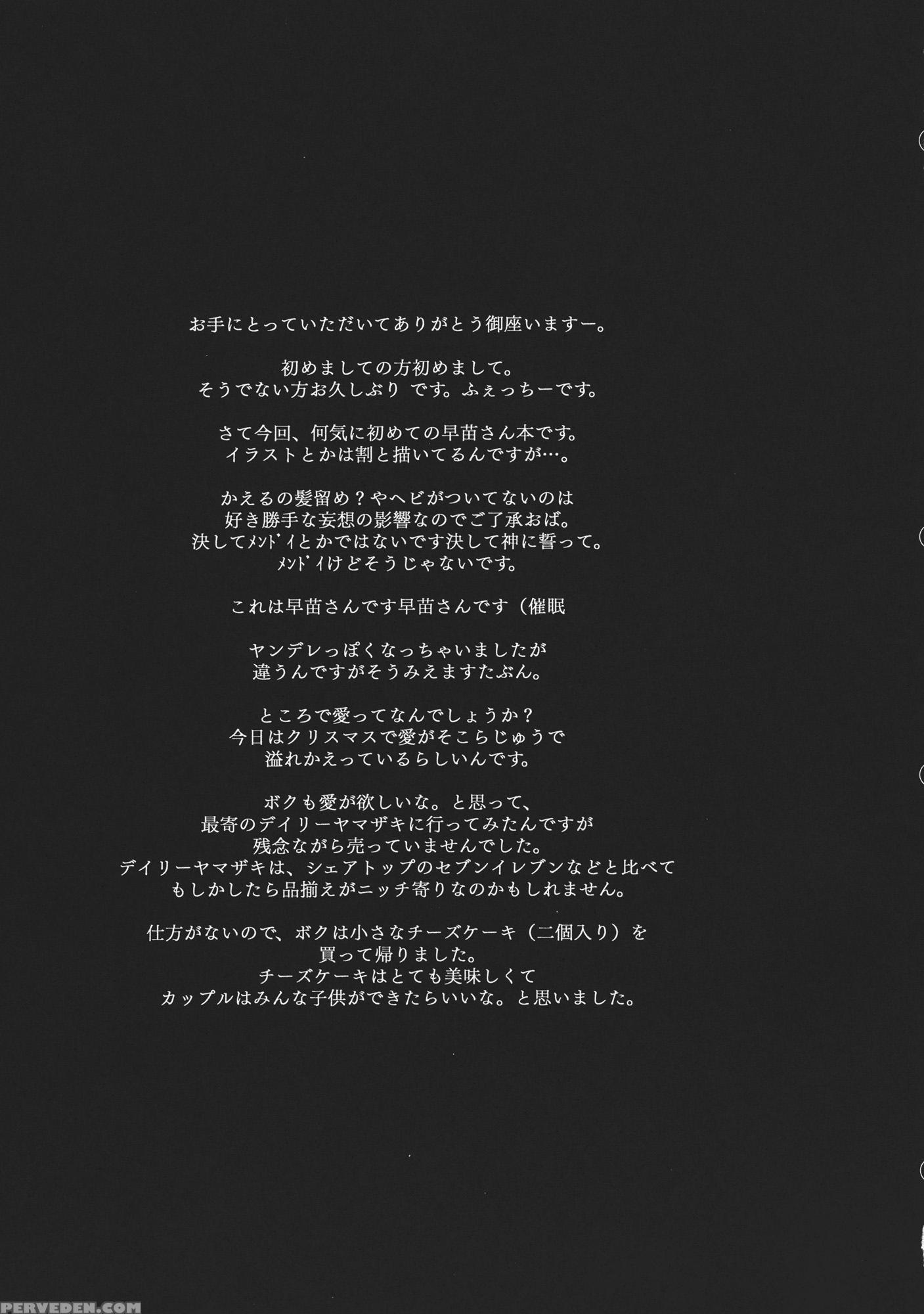 Kochiya Sanae Wa Yuganderu - Touhou 1