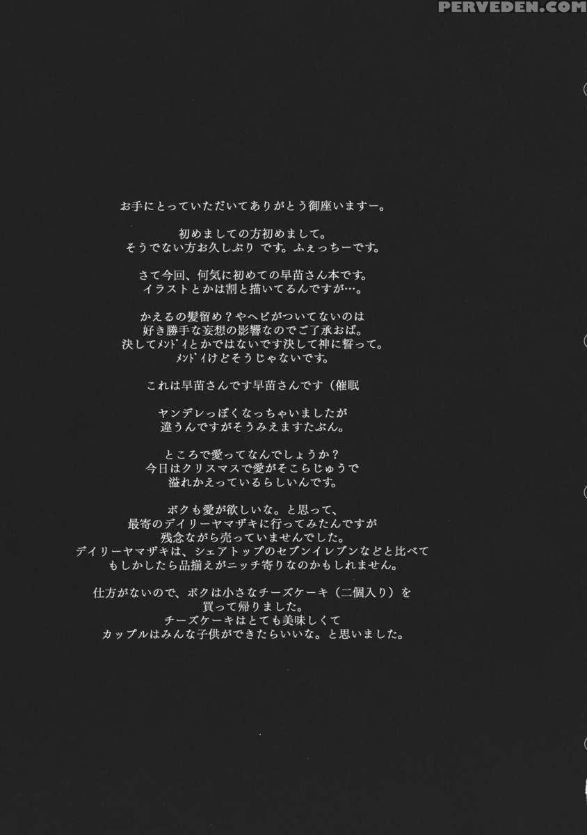 Kochiya Sanae Wa Yuganderu 1