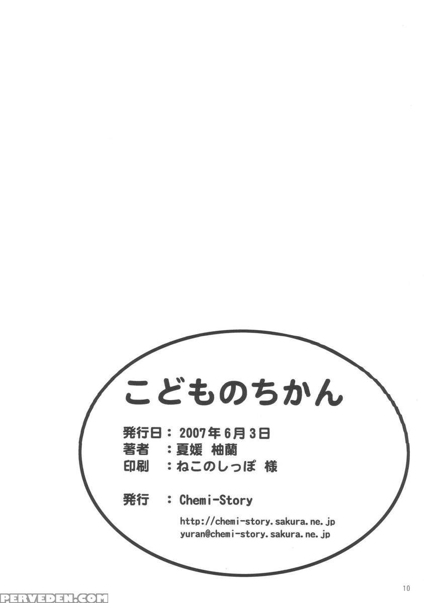 Kodomo No Chikan 1