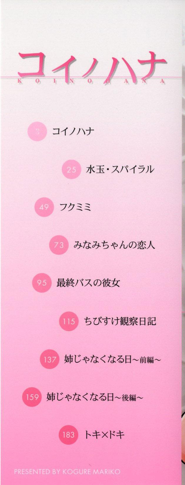 Koi No Hana 1