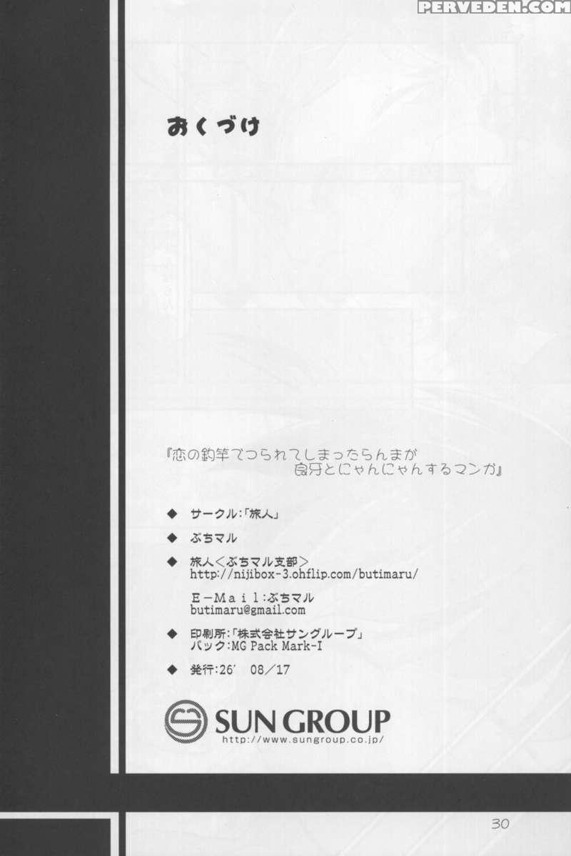 Koi No Tsurizao De Tsurarete Shimata Ranma Ga Ryouga To Nyan Nyan Suru Manga 1
