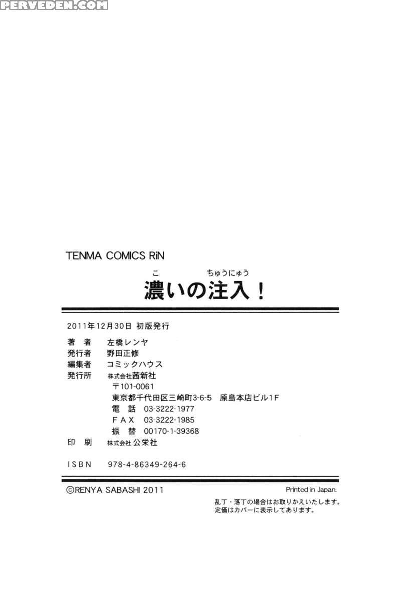 Koi No Tyunyu! 1