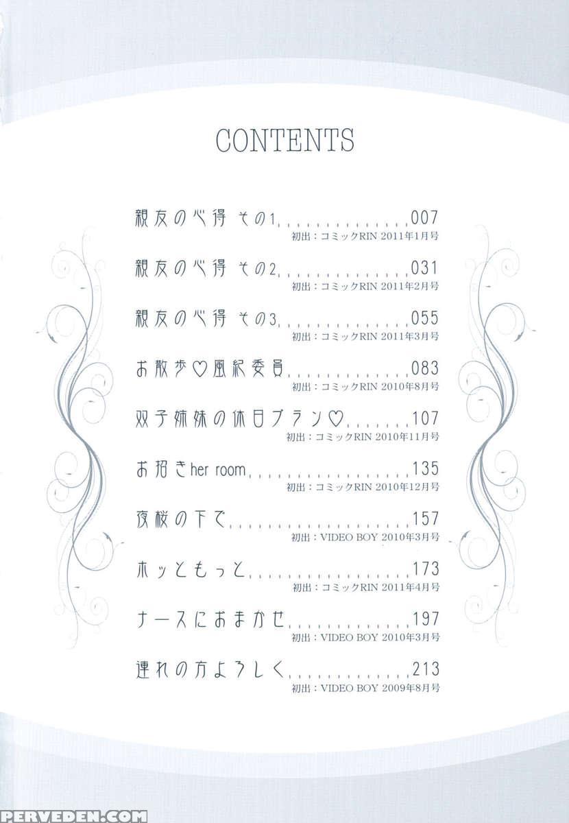 Koi No Tyunyu! 1