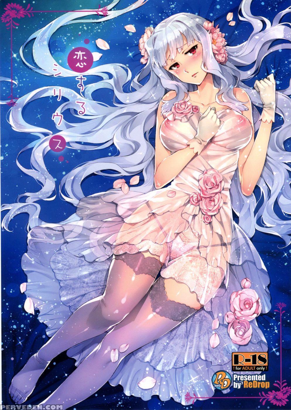 Koi Suru Sirius - The 1