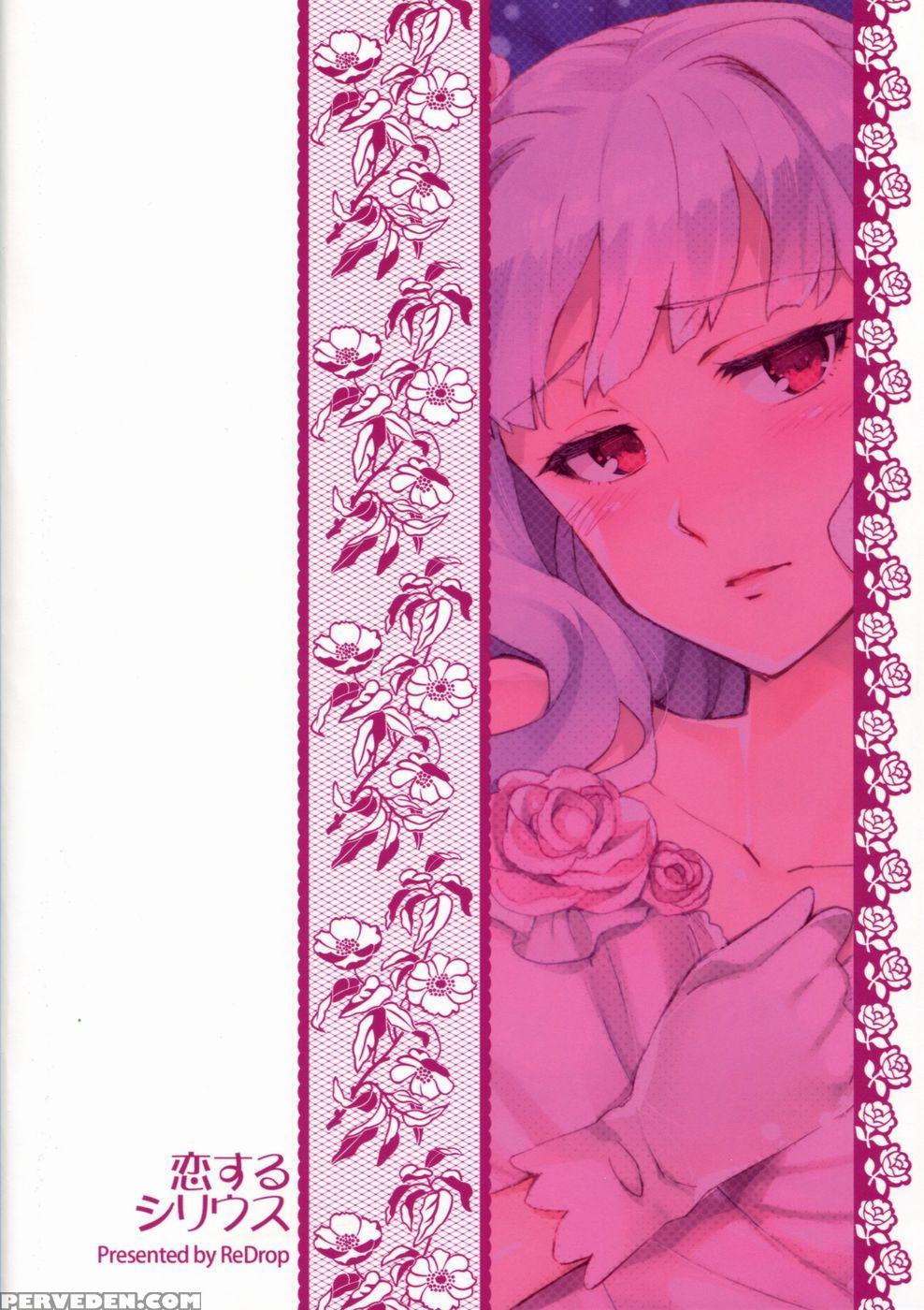 Koi Suru Sirius - The 1