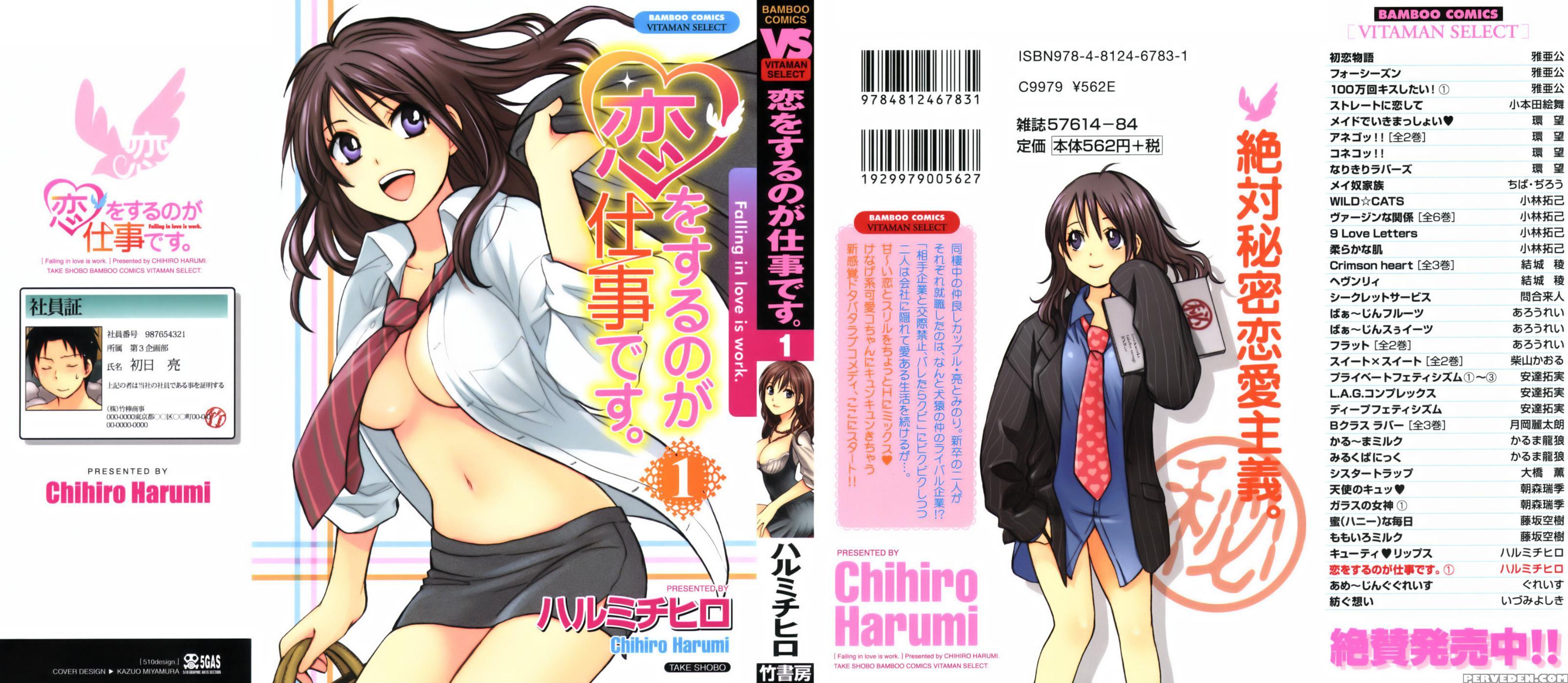 Koi Wo Suru No Ga Shigoto Desu Chapter 1 - Original Work 1