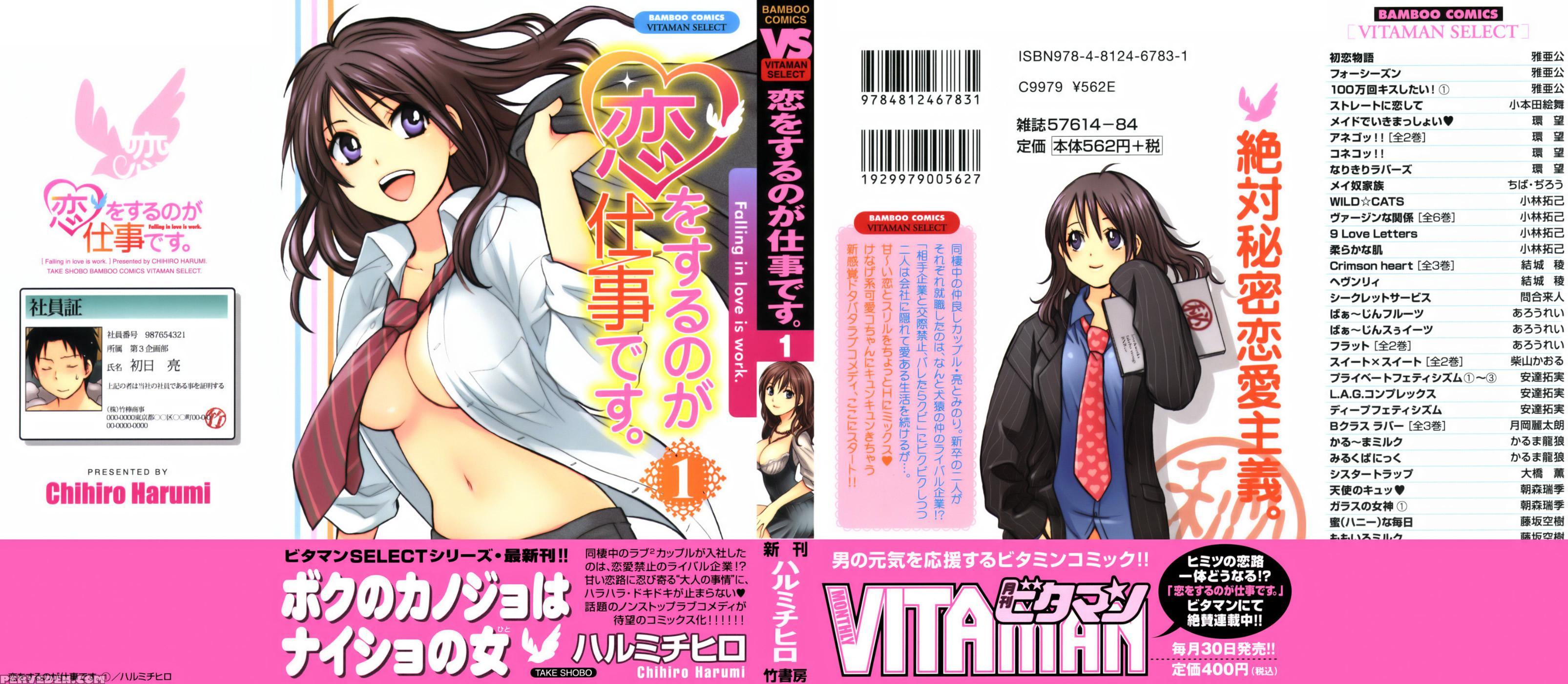 Koi Wo Suru No Ga Shigoto Desu Chapter 1 - Original Work 1