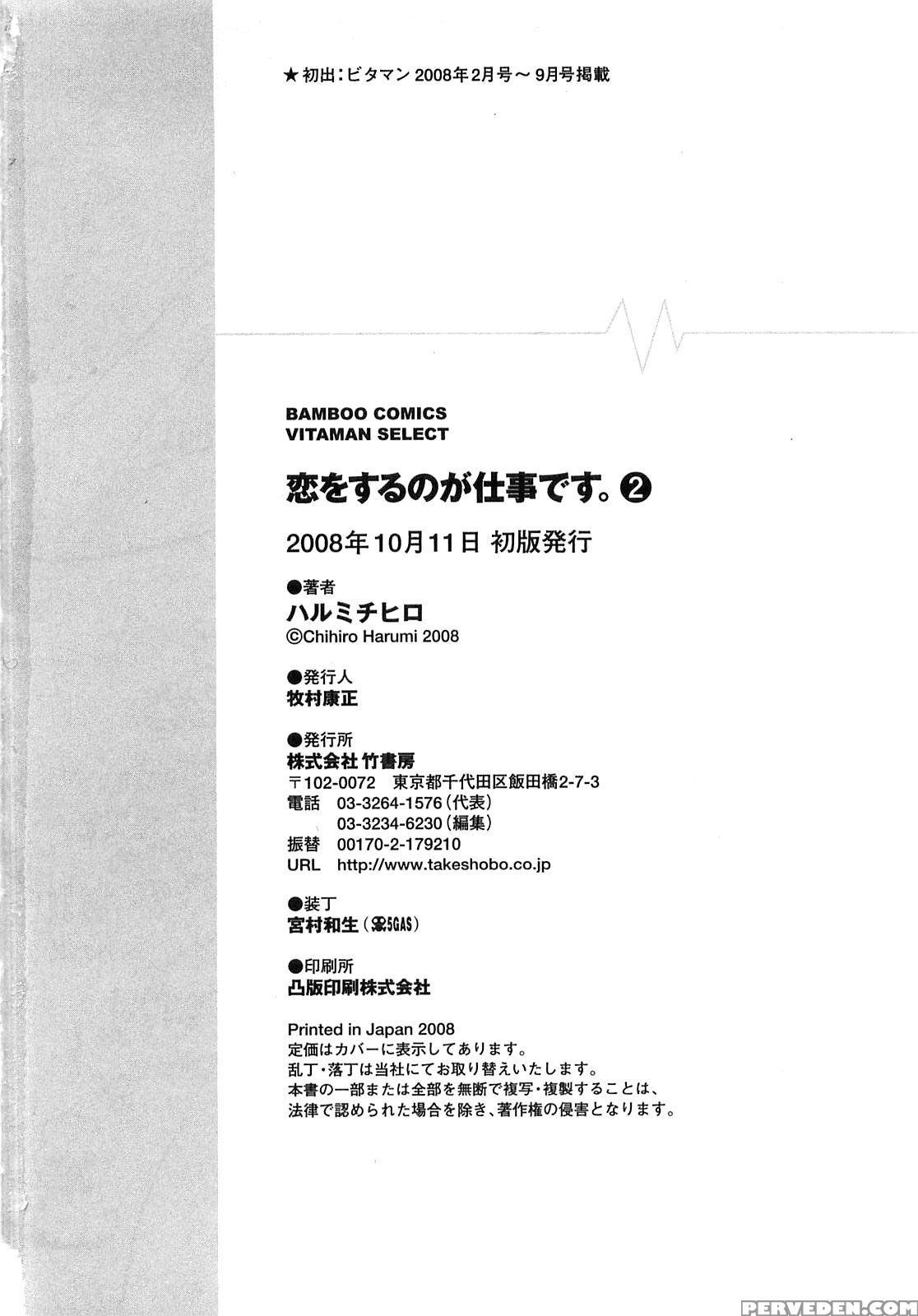 Koi Wo Suru No Ga Shigoto Desu Chapter 16 - Original Work 1