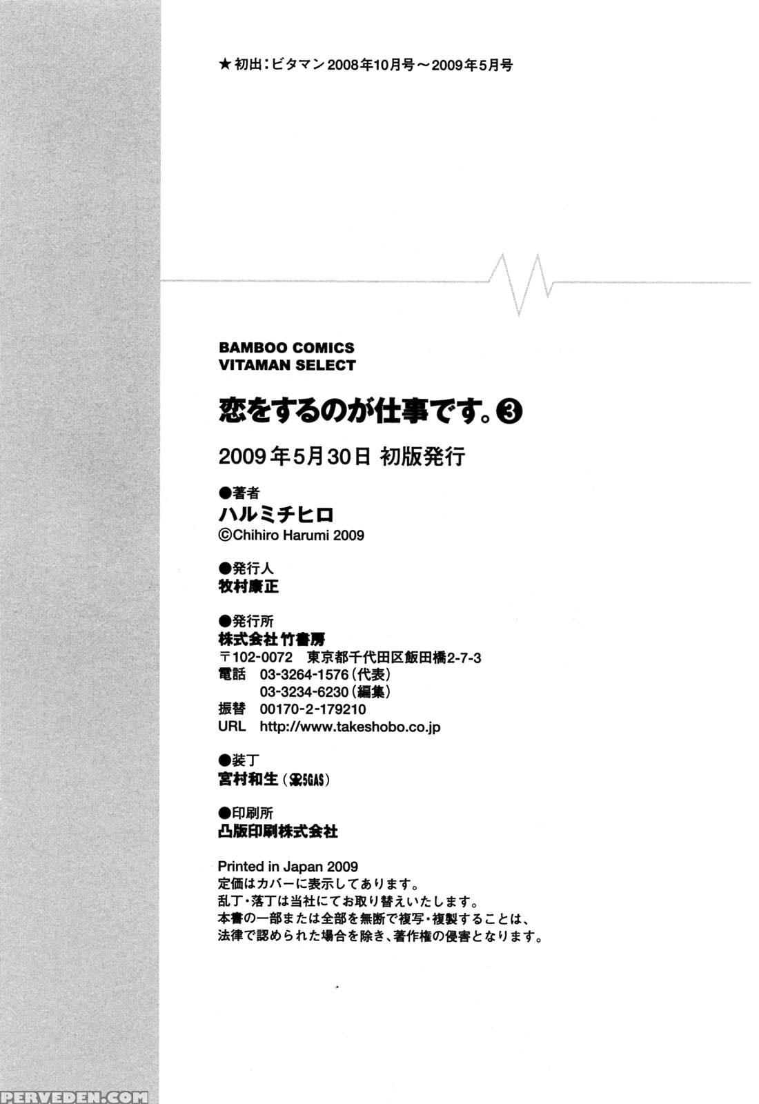 Koi Wo Suru No Ga Shigoto Desu Chapter 24 - Original Work 1