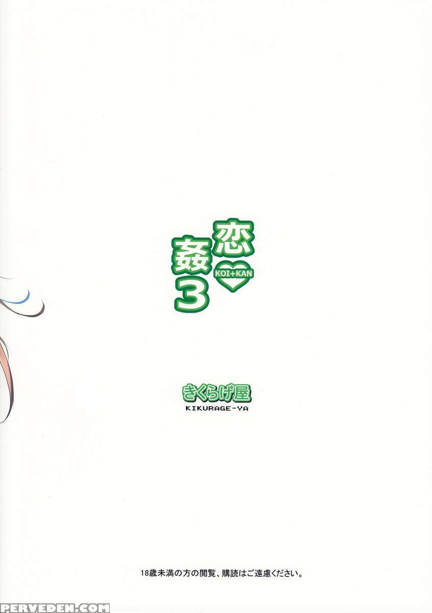 Koi+kan 3 Chapter 1 Page 34