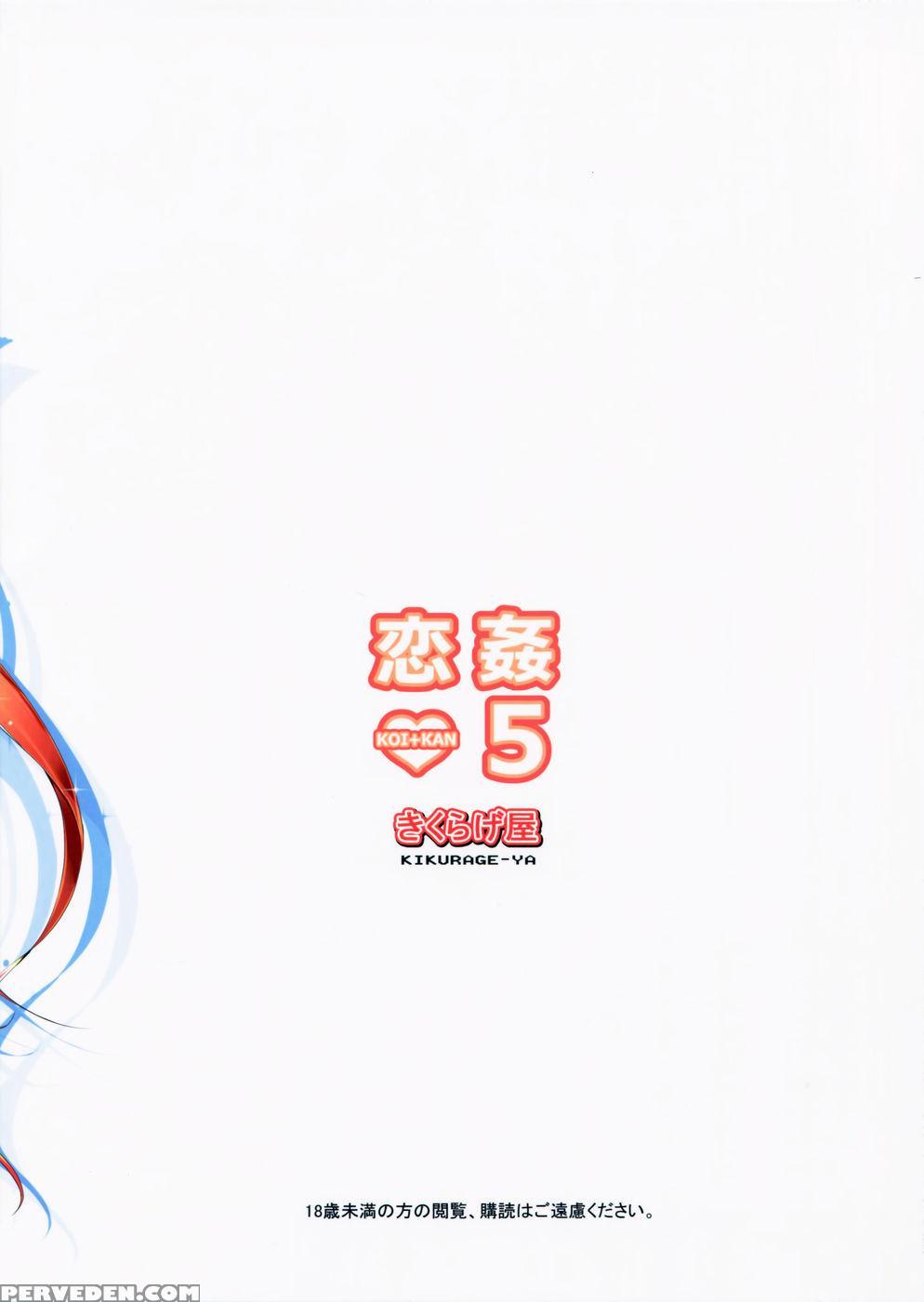 Koi+kan 5 Chapter 1 Page 35