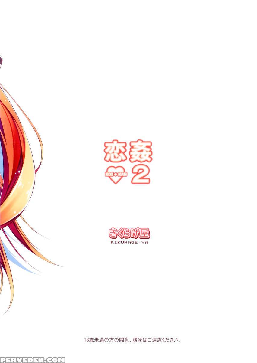 Koi+kan2 Chapter 1 Page 34