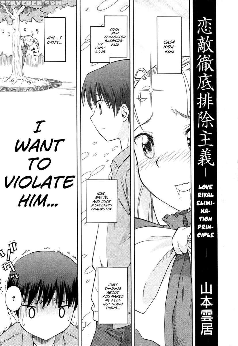 Koigataki Tettei Haijo Shugi 1