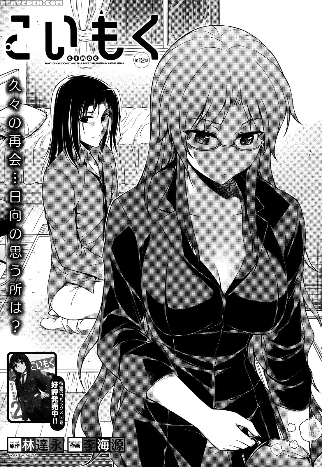Koimoku Chapter 12 - Original Work 1