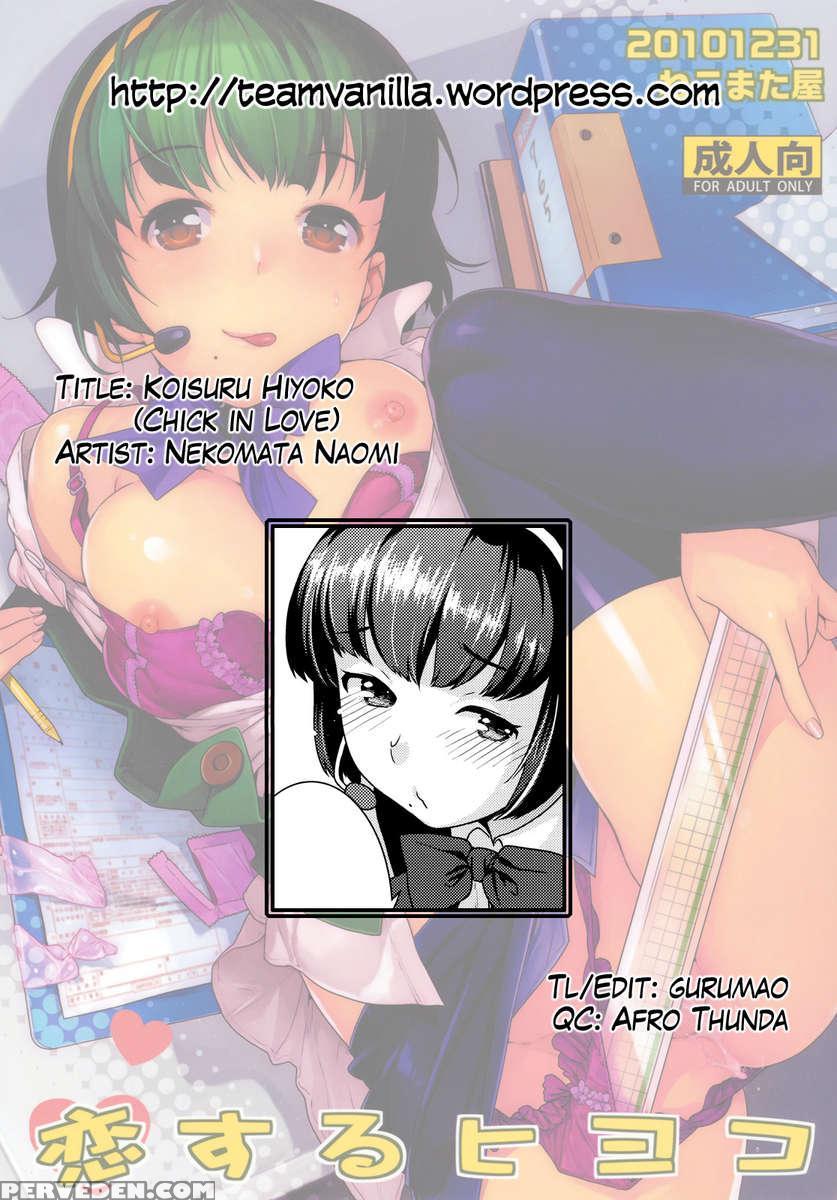 Koisuru Hiyoko 1