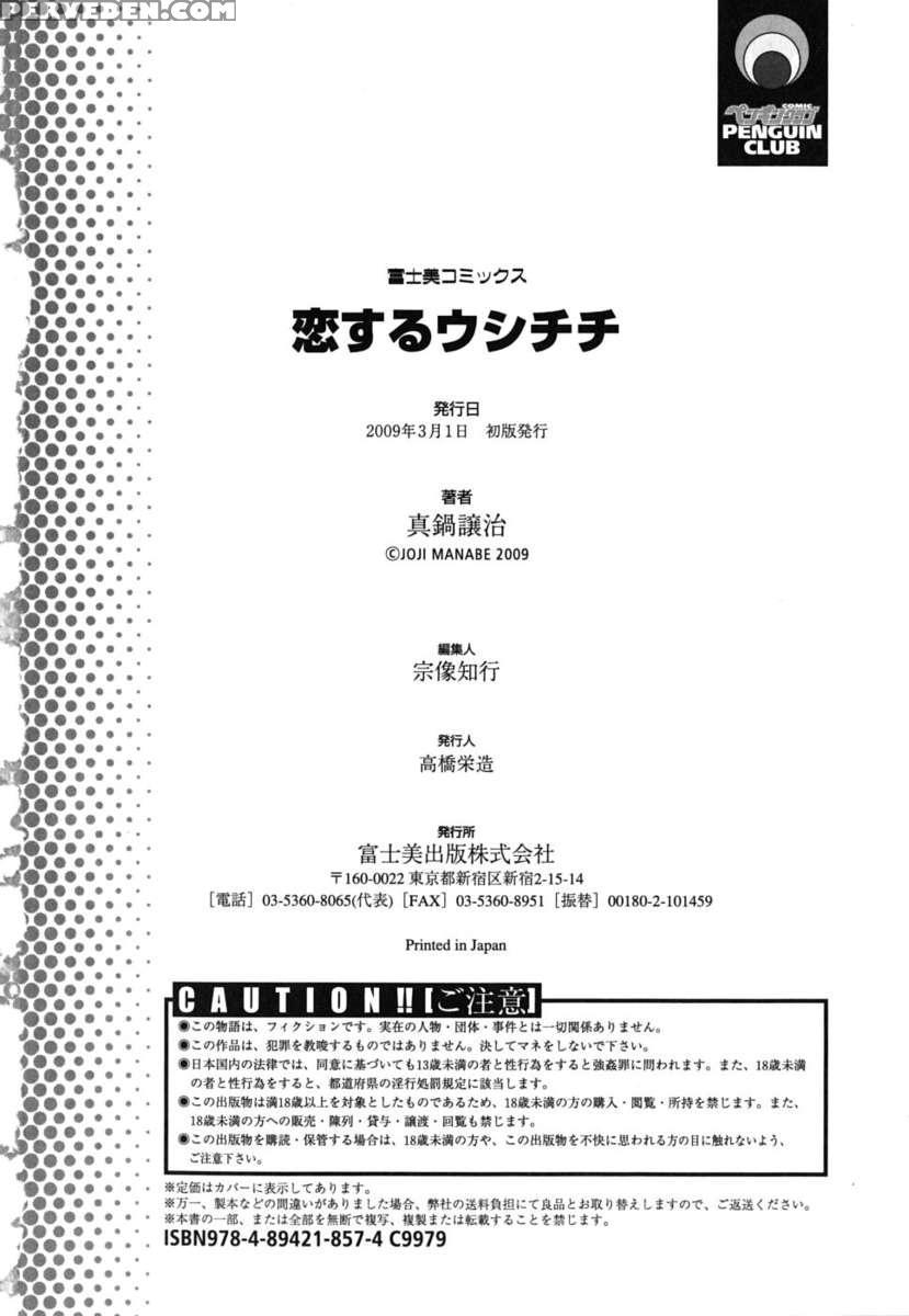 Koisuru Ushichichi 1