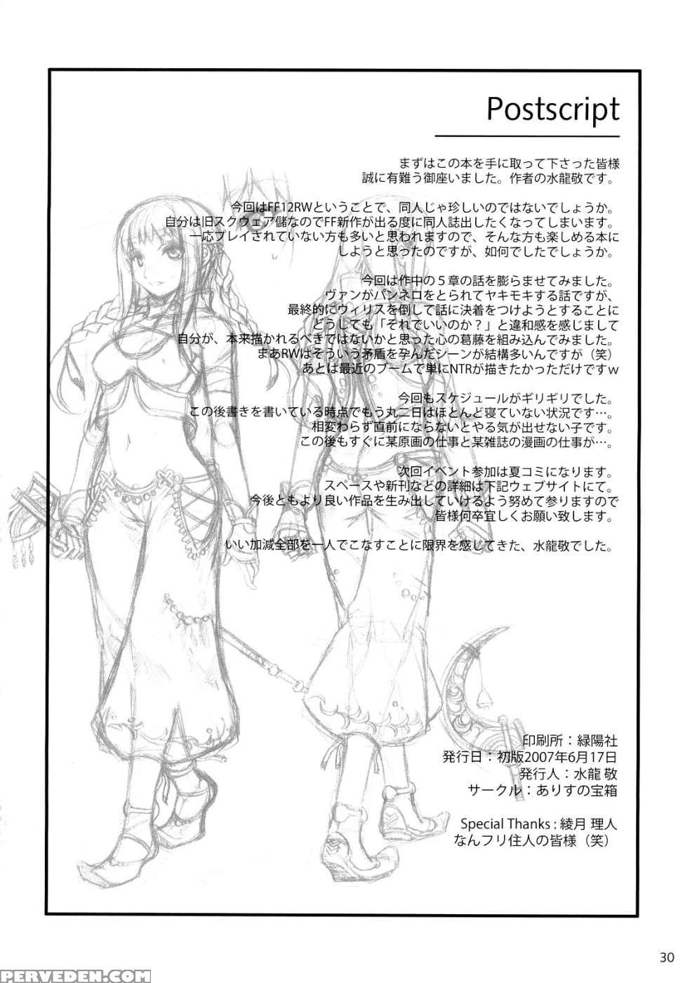 Kokokara Fuzoku Date - Final Fantasy 12 1
