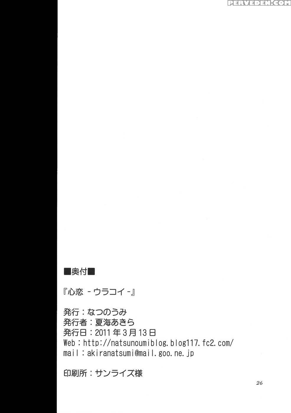 Kokoro Koi -urakoi- - Touhou Project 1