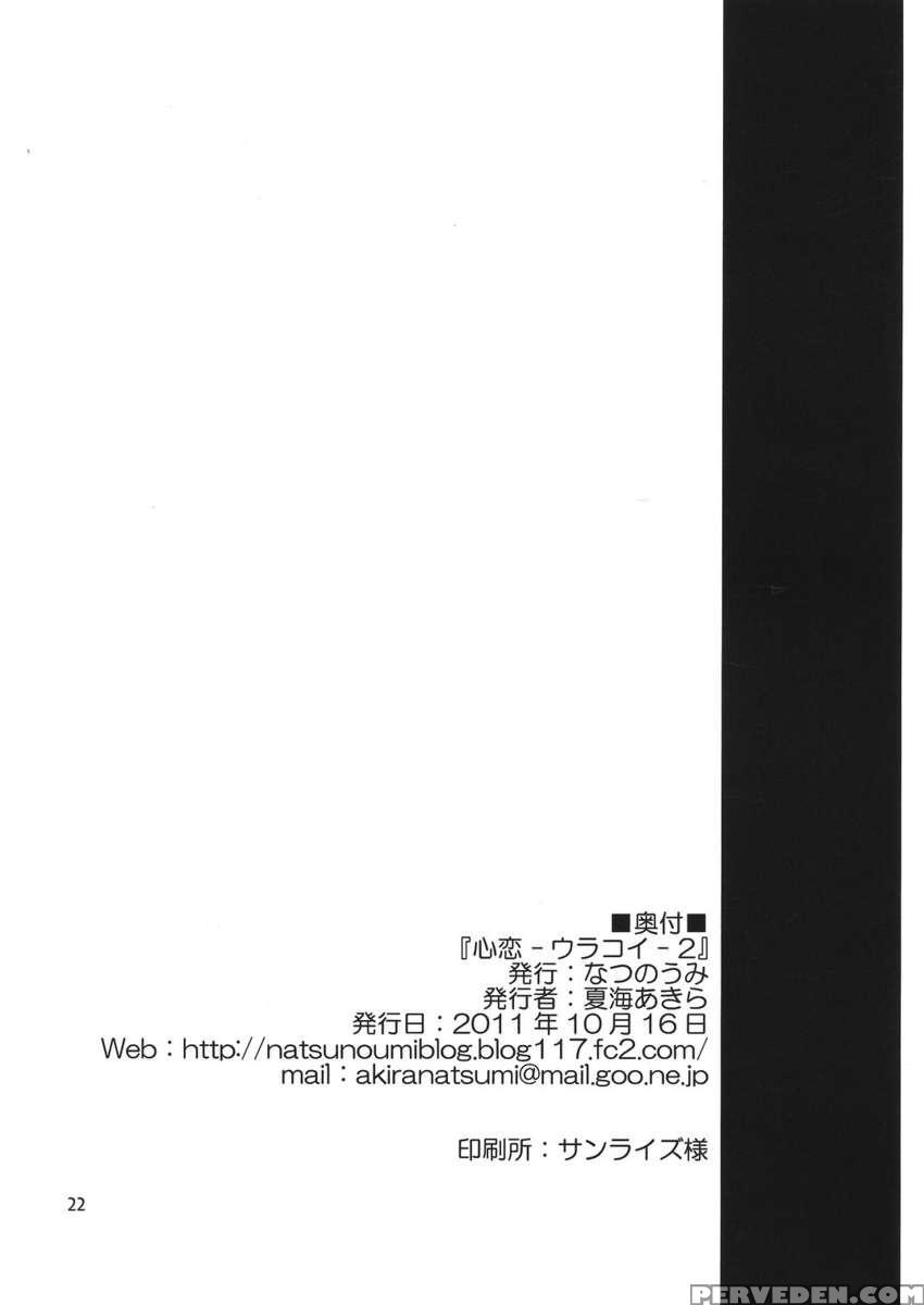 Kokoro Koi -urakoi- Vol.2 1
