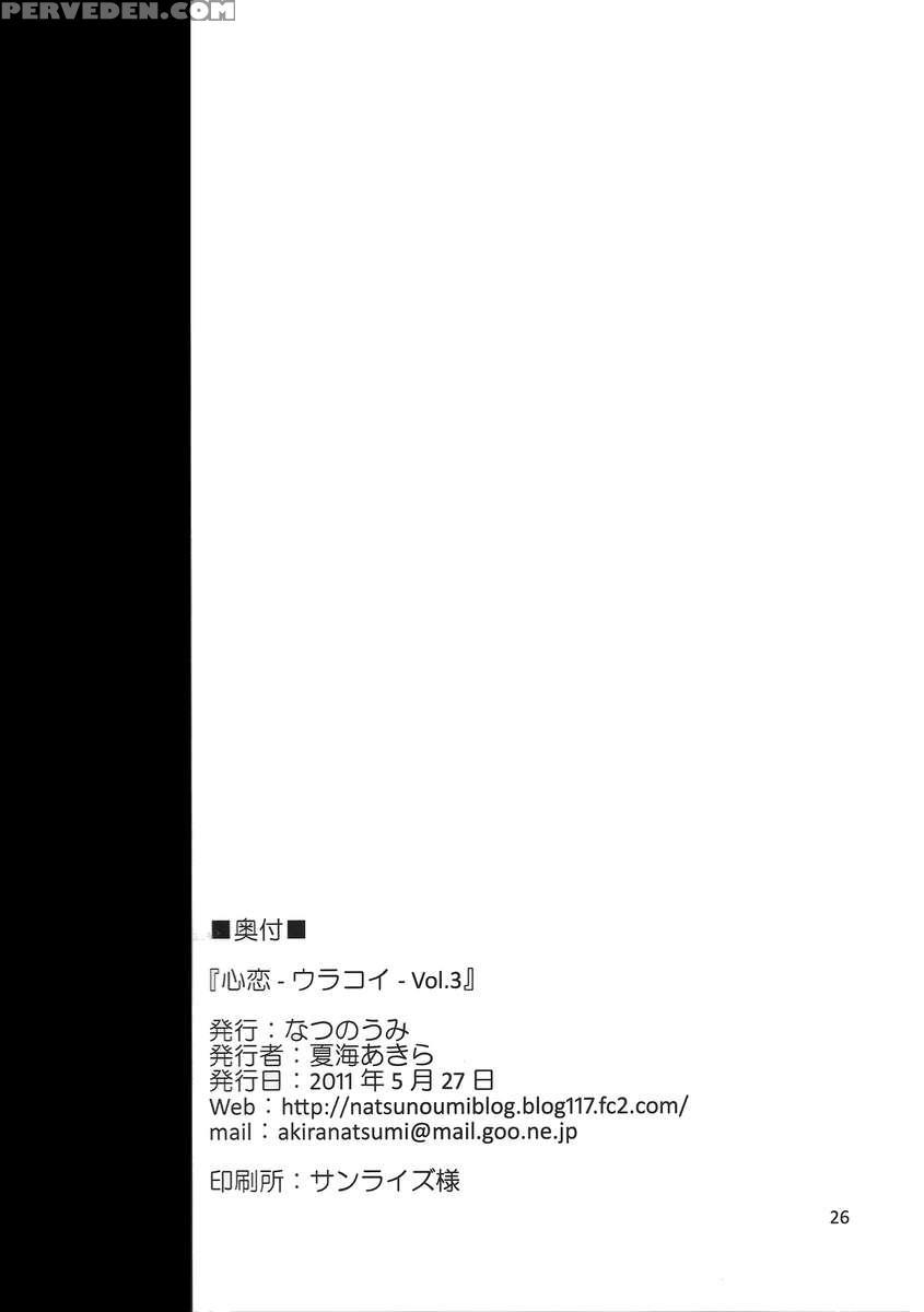 Kokoro Koi -urakoi- Vol.3 1