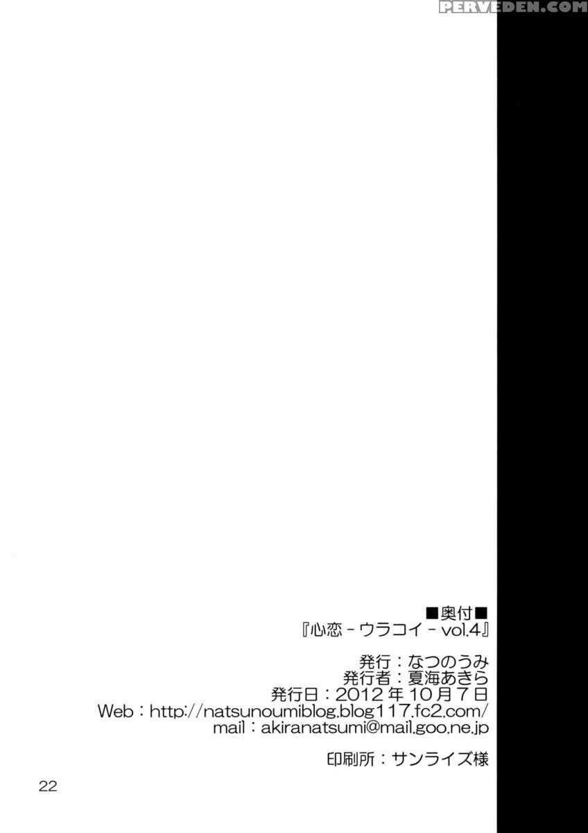 Kokoro Koi -urakoi- Vol.4 1