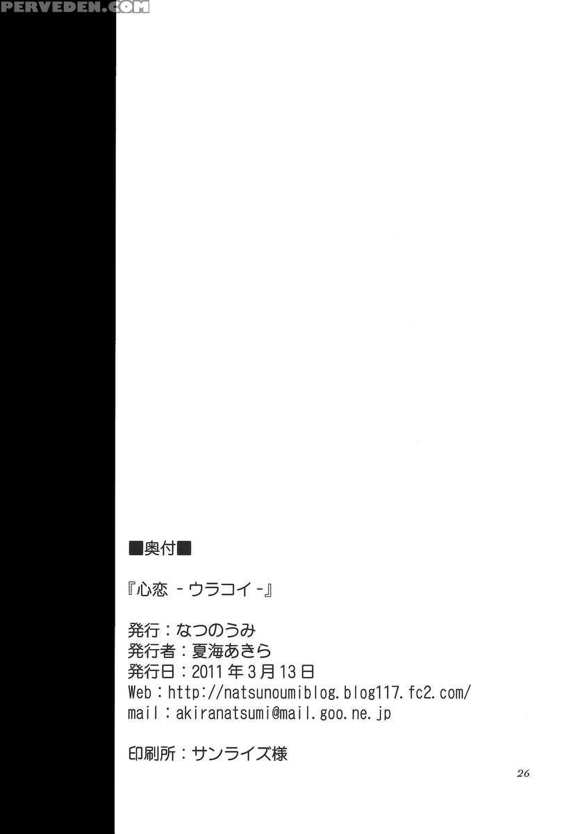 Kokoro Koi -urakoi- 1