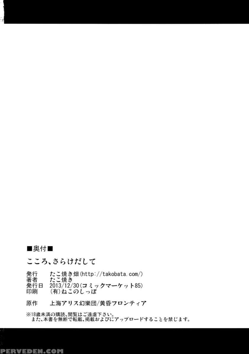 Kokoro, Sarakedashite 1