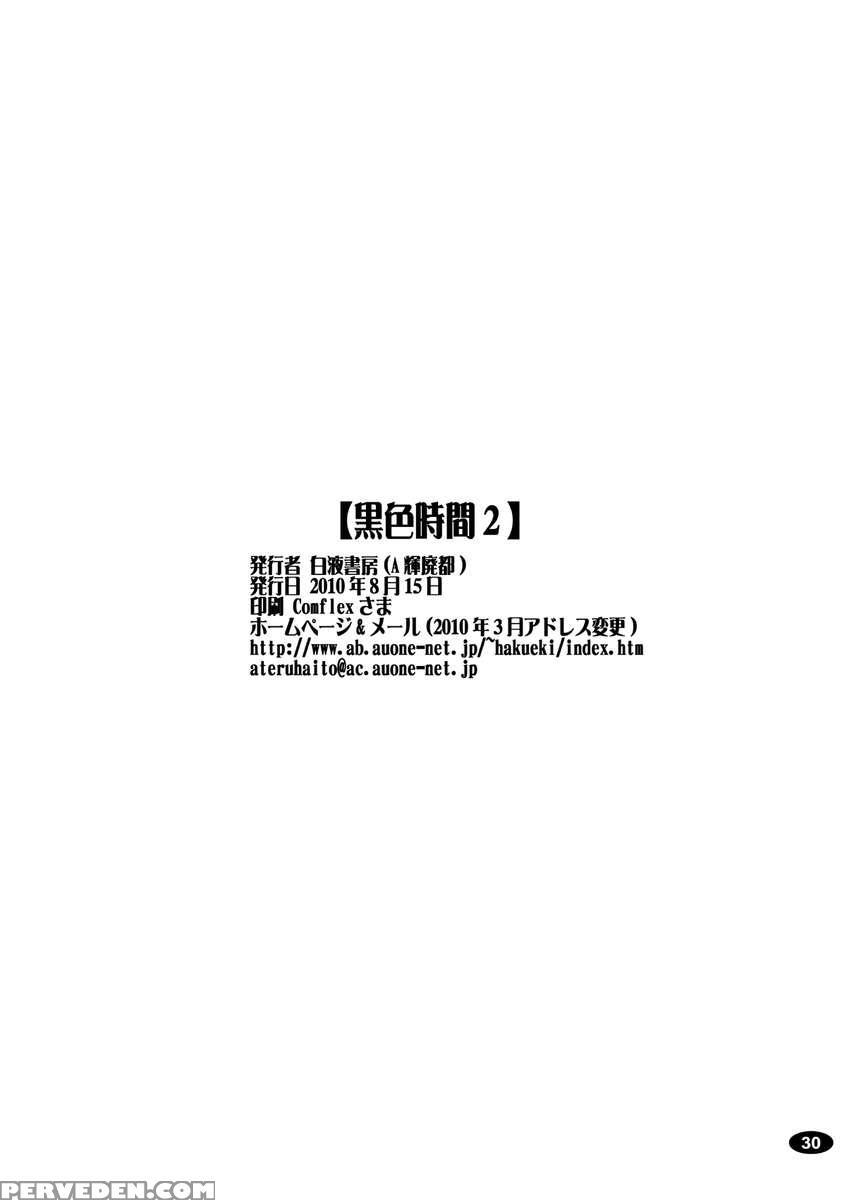 Kokushoku Jikan 2 1