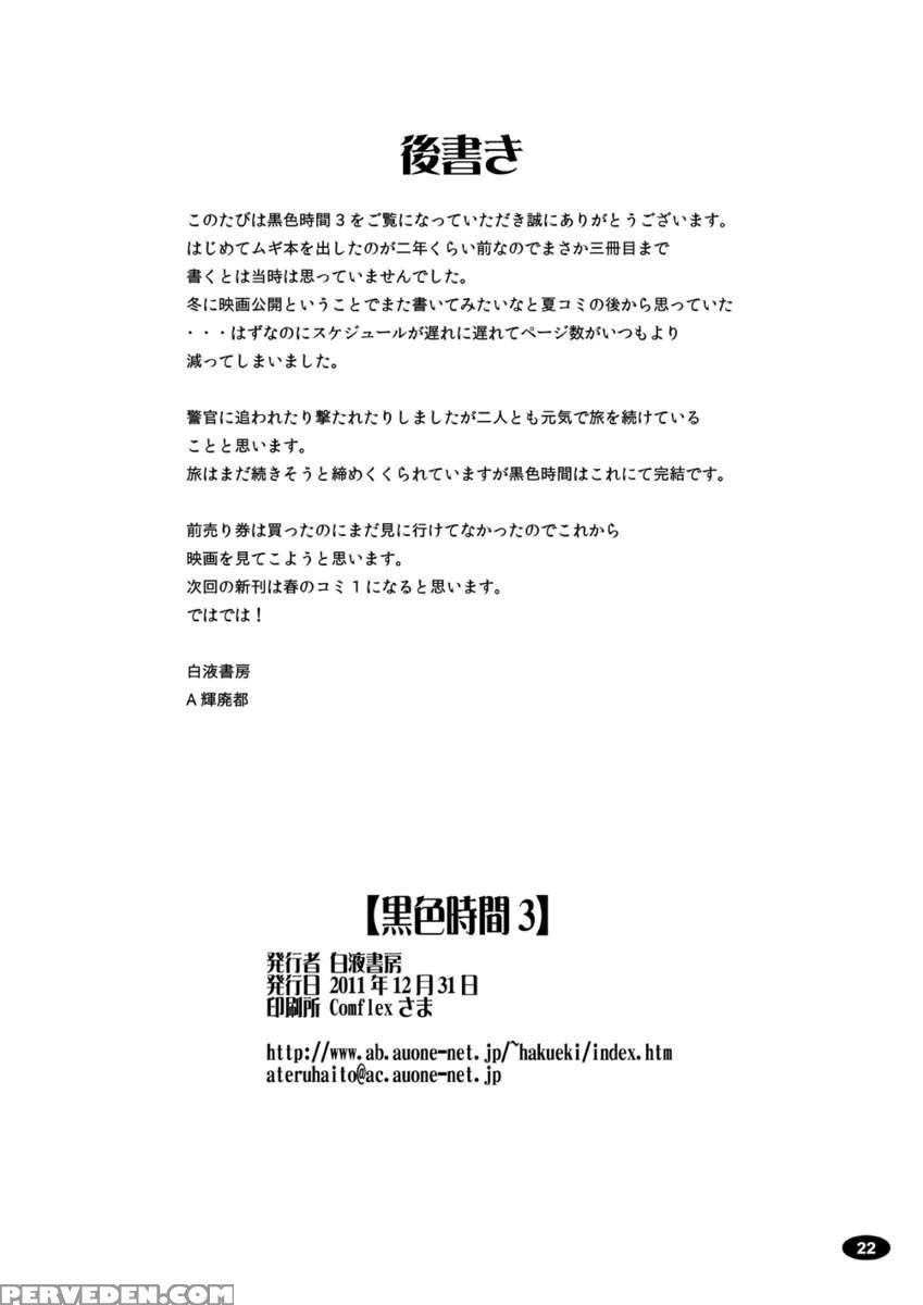 Kokushoku Jikan 3 1
