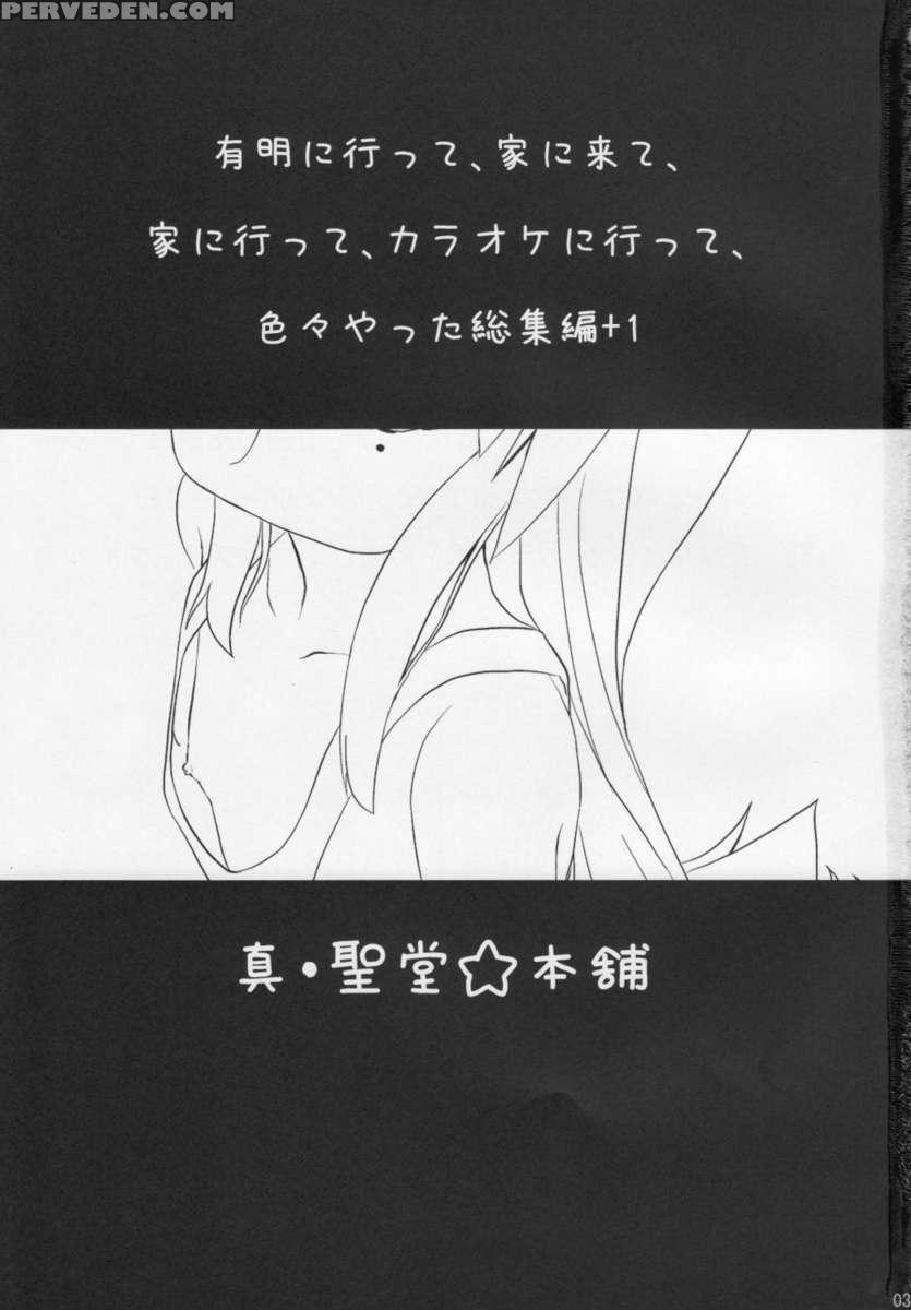 Konata To Oo Soushuuhen 4 Satsu Zenbu To + 1 Chapter 1 Page 2