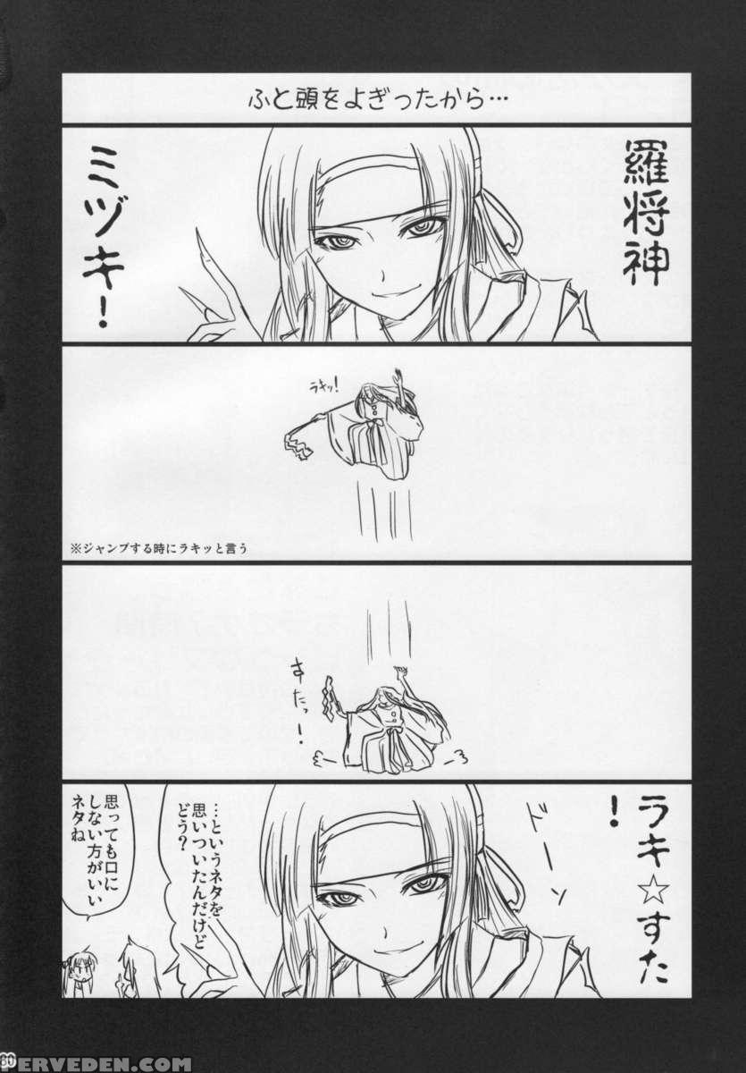 Konata To Oo Soushuuhen 4 Satsu Zenbu To + 1 Chapter 1 Page 79