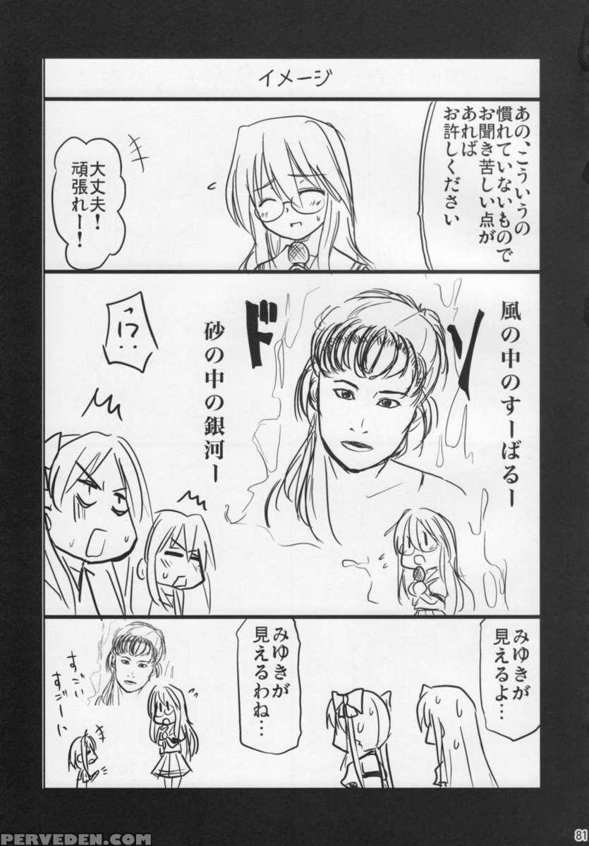 Konata To Oo Soushuuhen 4 Satsu Zenbu To + 1 Chapter 1 Page 80