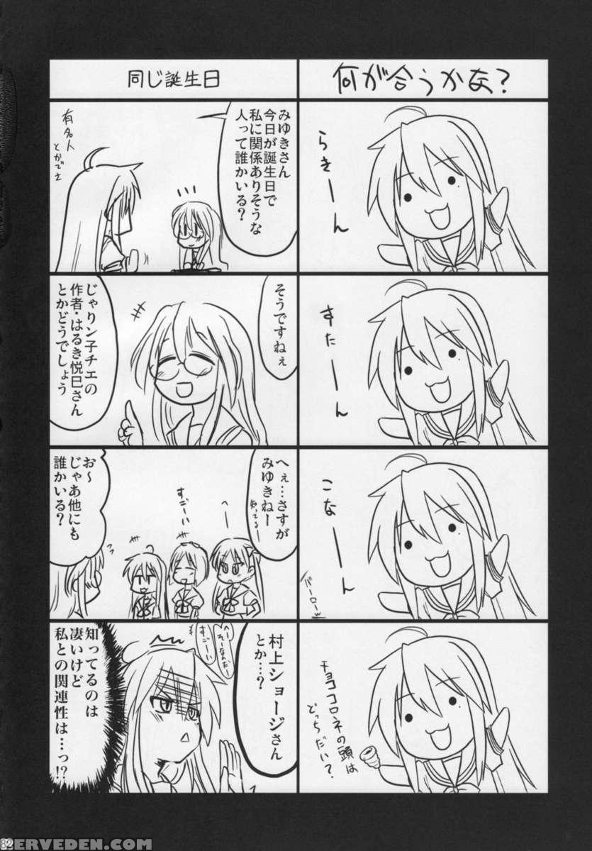 Konata To Oo Soushuuhen 4 Satsu Zenbu To + 1 Chapter 1 Page 81
