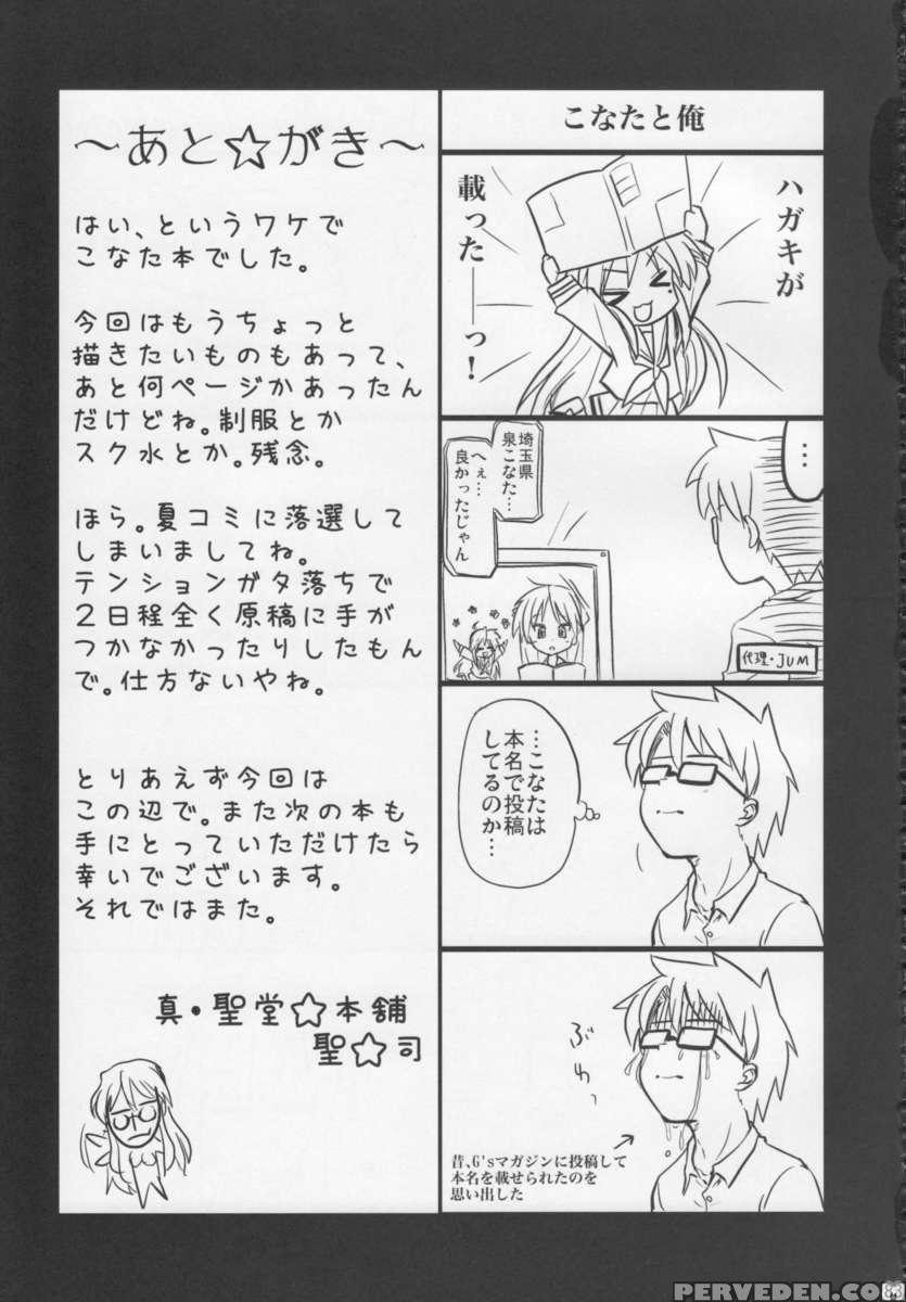 Konata To Oo Soushuuhen 4 Satsu Zenbu To + 1 Chapter 1 Page 82