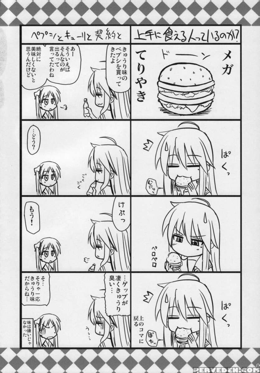 Konata To Oo Soushuuhen 4 Satsu Zenbu To + 1 Chapter 1 Page 83