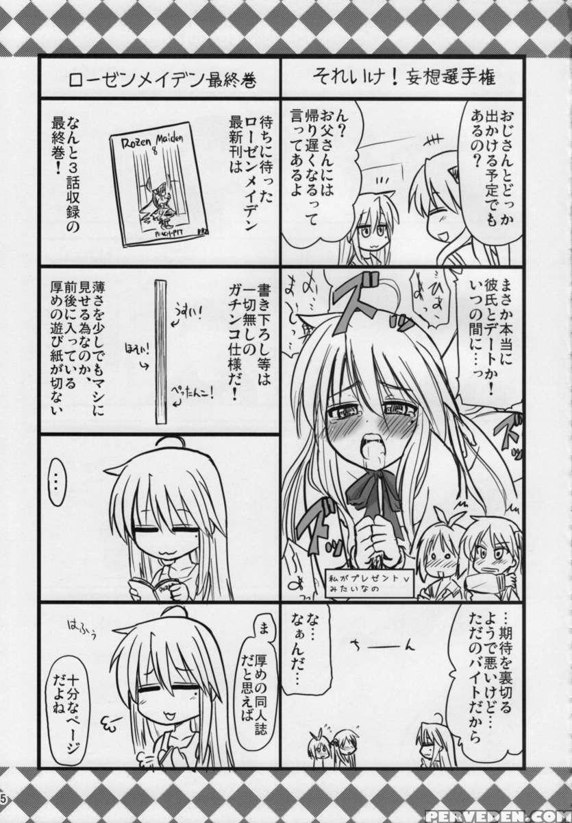 Konata To Oo Soushuuhen 4 Satsu Zenbu To + 1 Chapter 1 Page 84