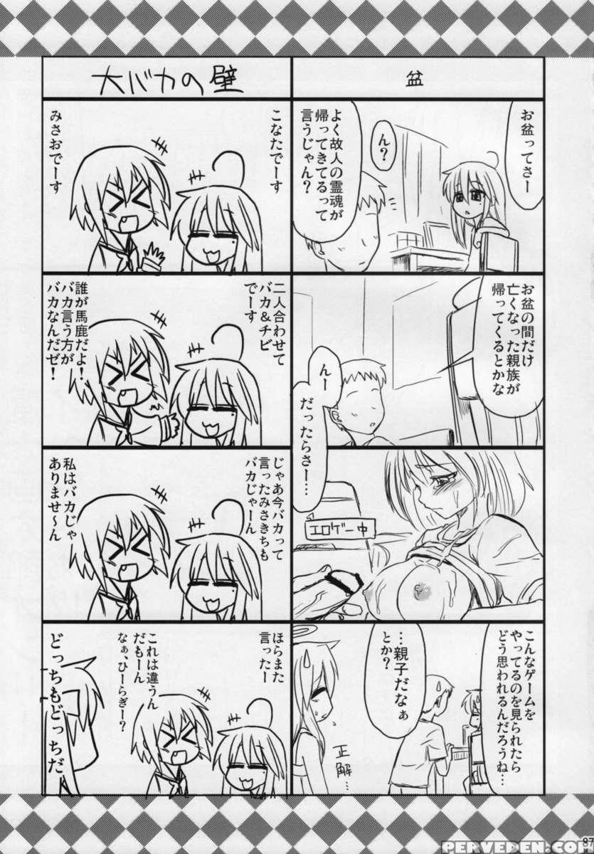 Konata To Oo Soushuuhen 4 Satsu Zenbu To + 1 Chapter 1 Page 86