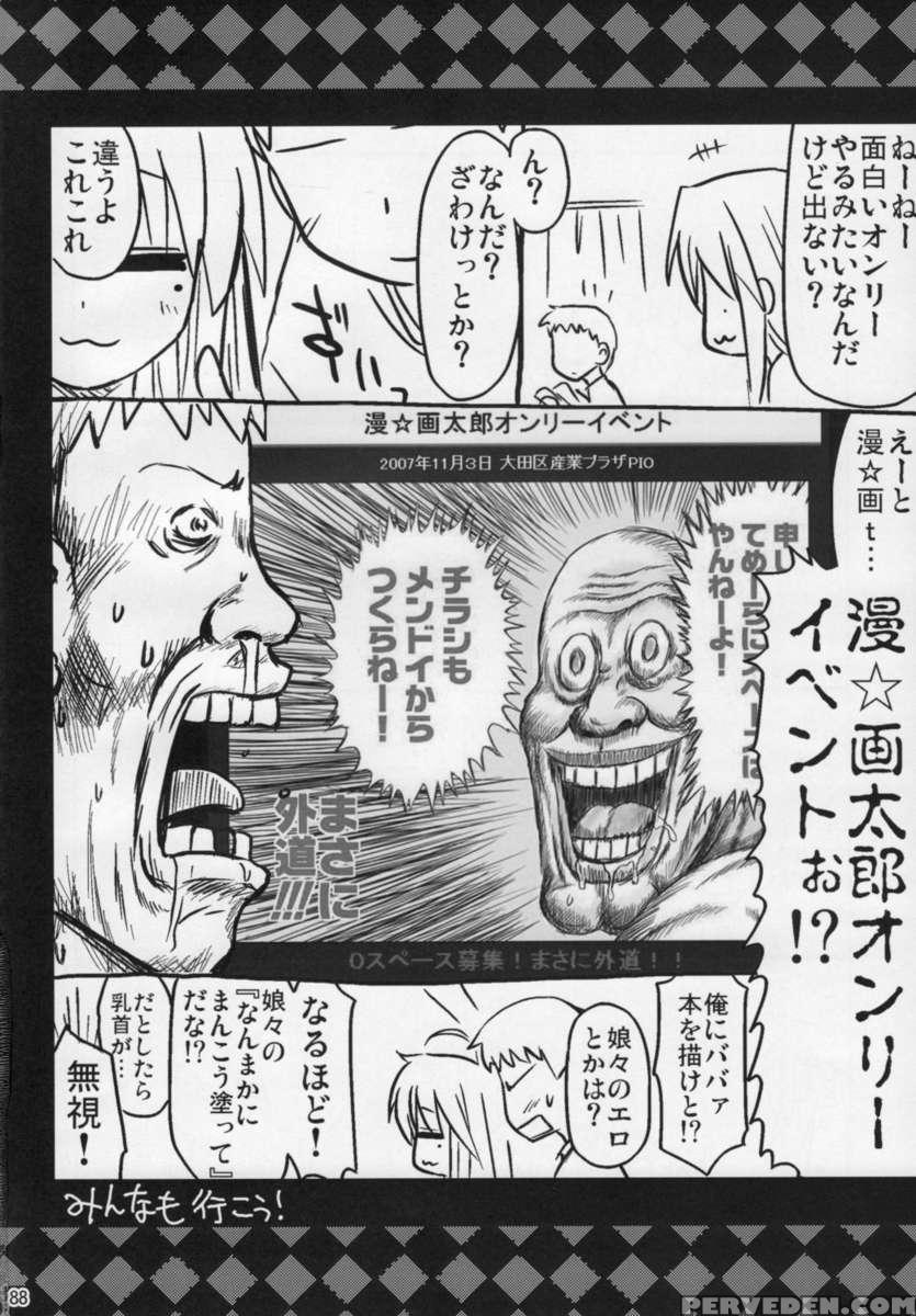 Konata To Oo Soushuuhen 4 Satsu Zenbu To + 1 Chapter 1 Page 87