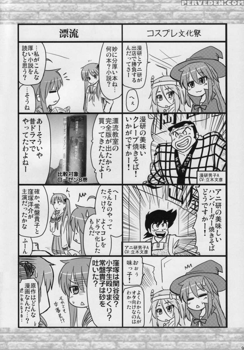 Konata To Oo Soushuuhen 4 Satsu Zenbu To + 1 Chapter 1 Page 89