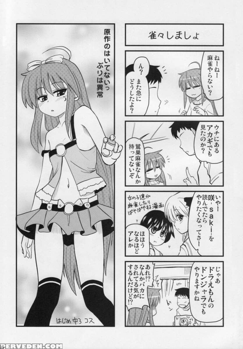 Konata To Oo Soushuuhen 4 Satsu Zenbu To + 1 Chapter 1 Page 90