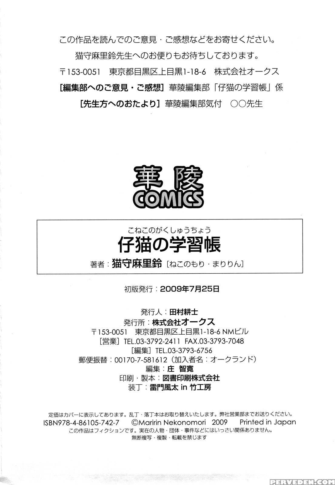 Koneko No Gakushuuchou 9