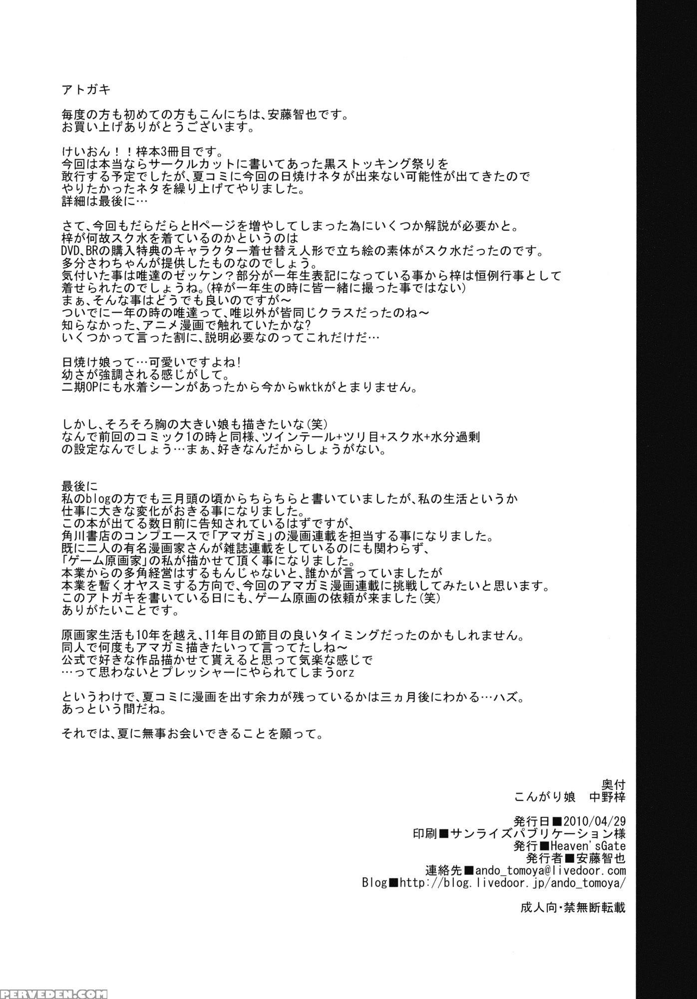 Kongari Musume Nakano Azusa - K-on! 1
