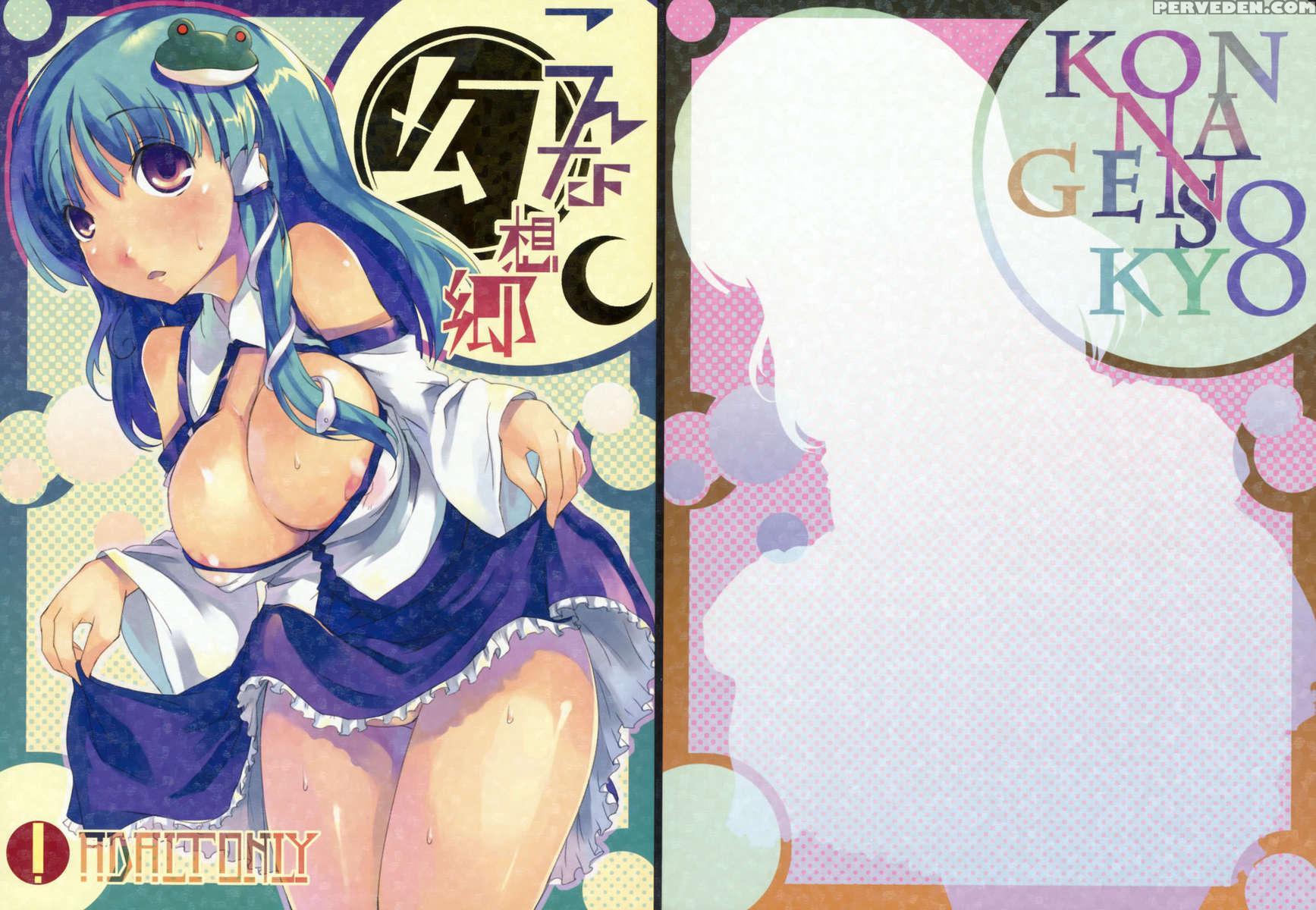 Konna Gensoukyou 1