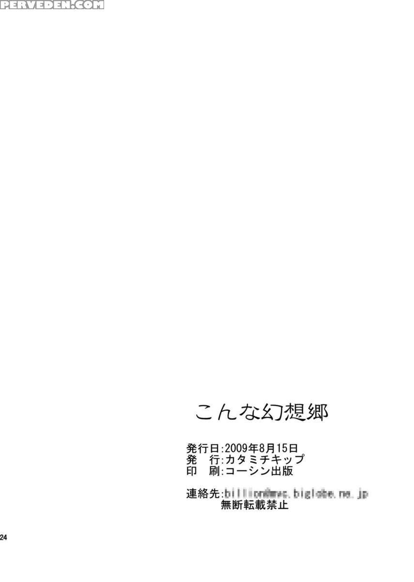 Konna Gensoukyou 1