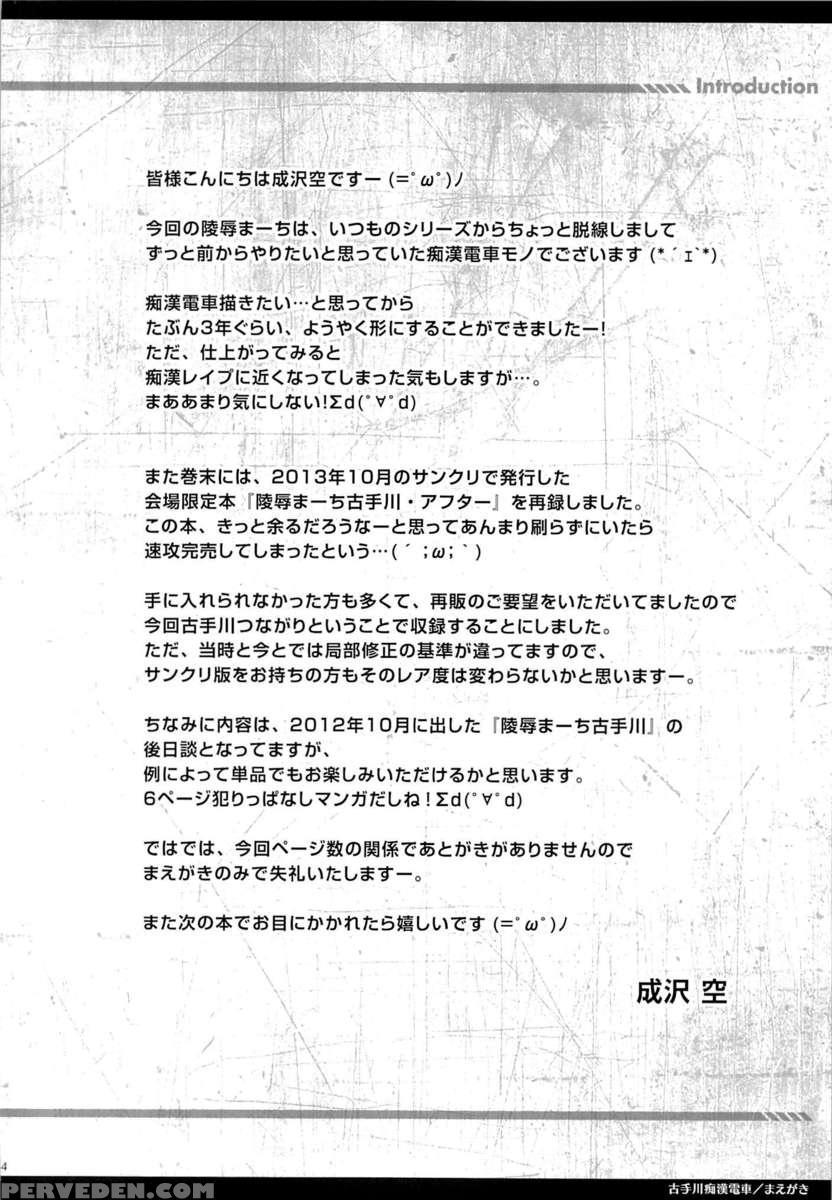 Kotegawa Molestor Train 1
