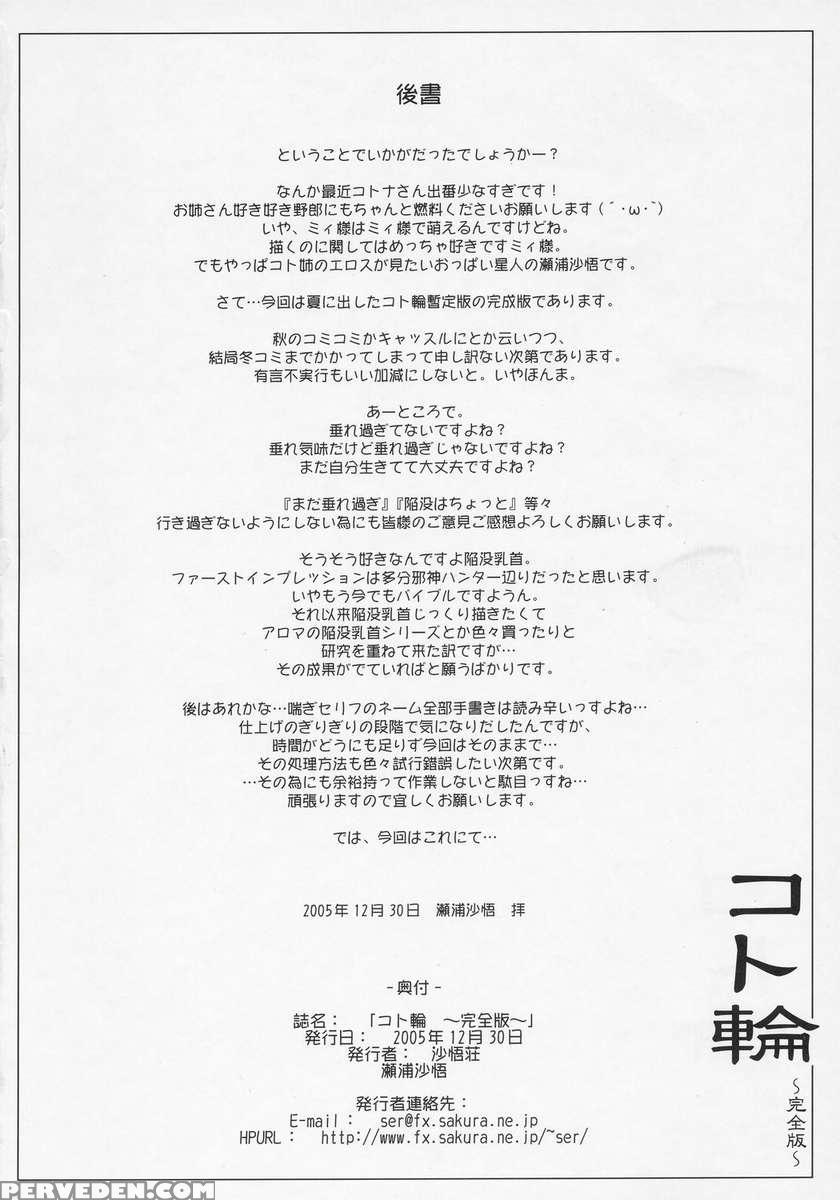 Koto-rin ~kanzenban~ 1