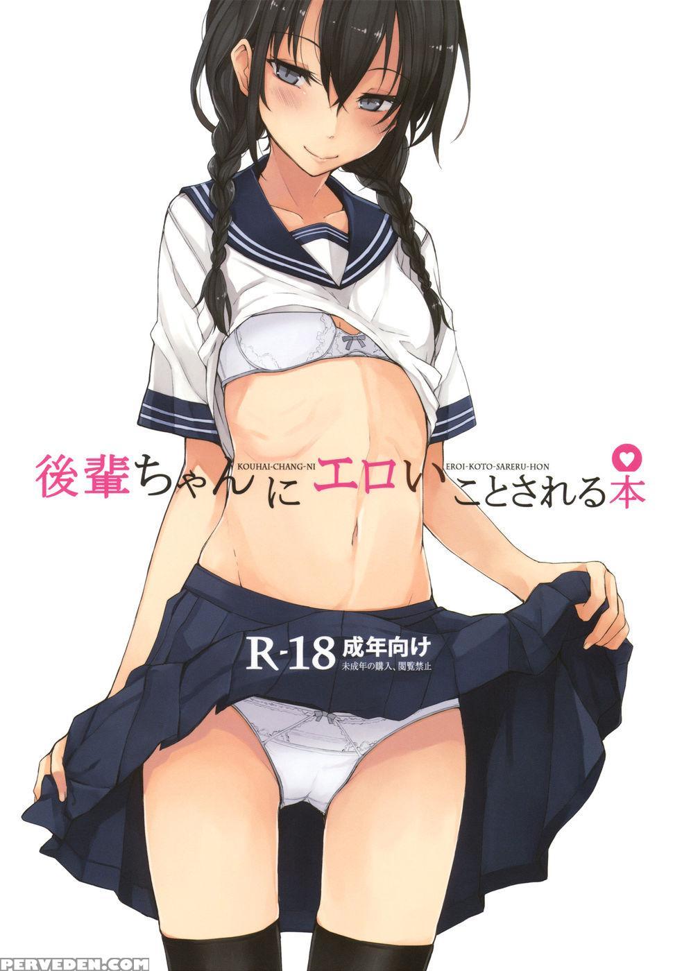 Kouhai-chan Ni Eroi Koto Sareru Hon - Original Work 1
