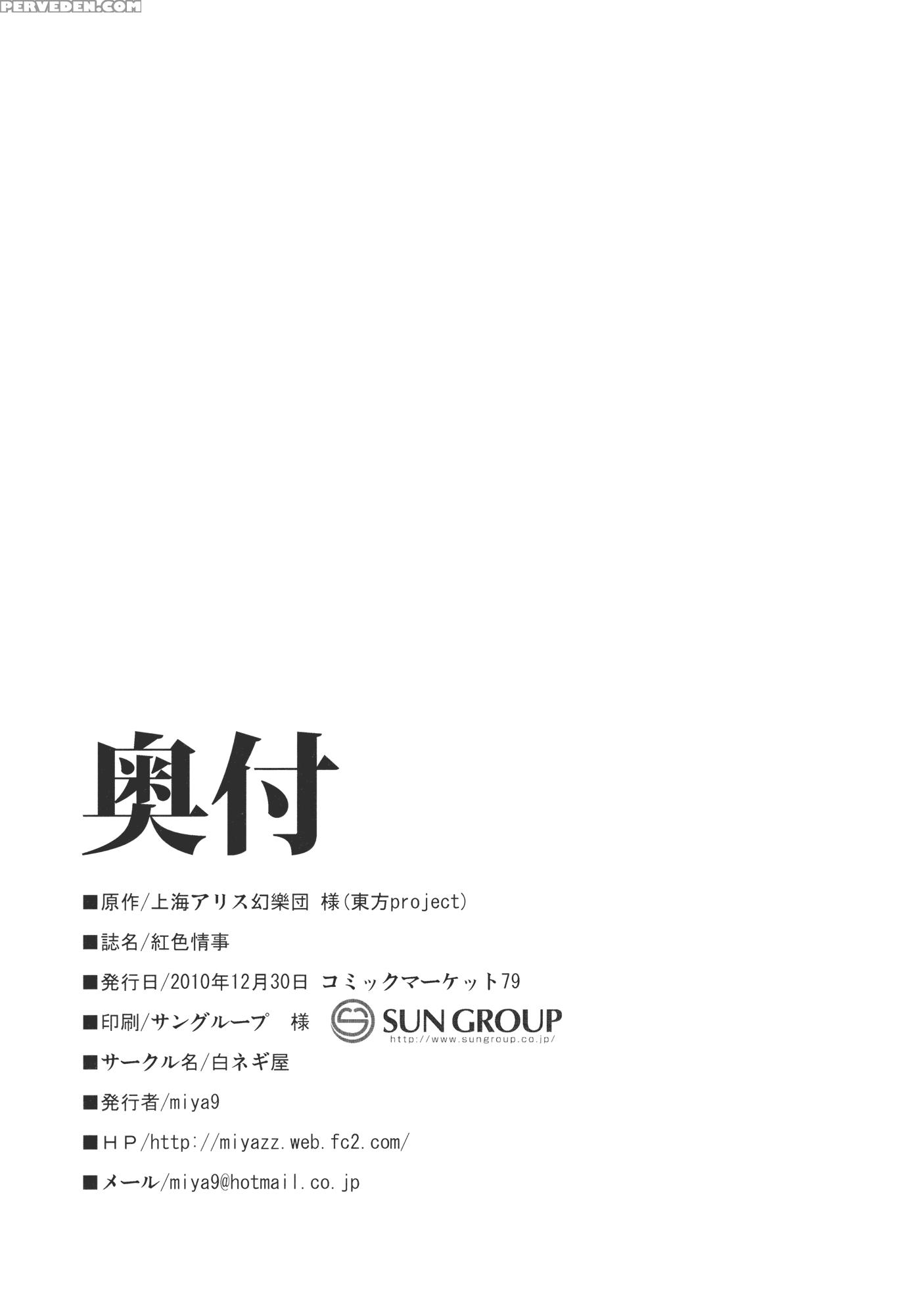 Koushoku Joushi - Touhou 1