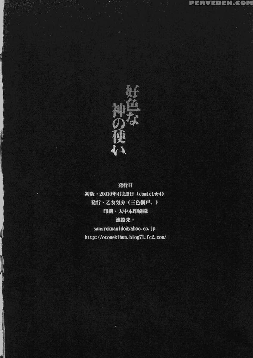 Koushoku Na Kami No Tsukai 1