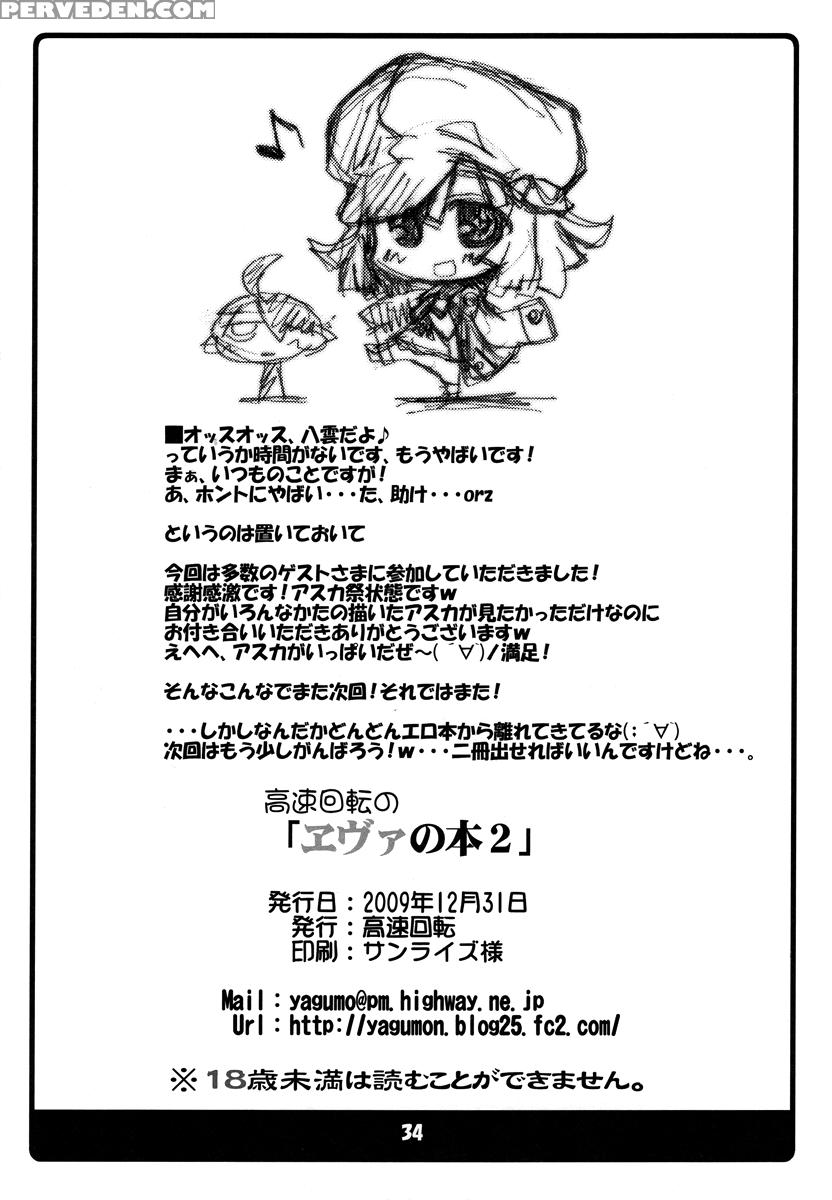 Kousoku Kaiten's Second Eva Book - Neon Genesis Evangelion 1